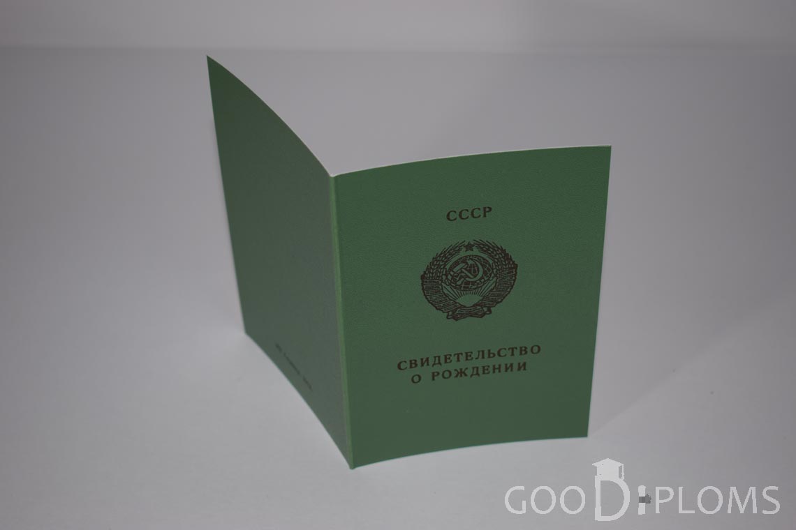 Свидетельство о Рождении Грузинской ССР - обратная сторона - Черкассы