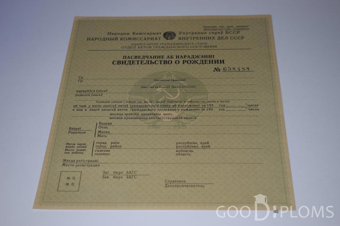 Белорусское Свидетельство о рождении - Черкассы