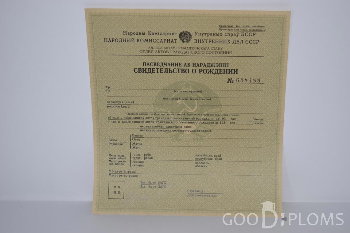 Белорусское Свидетельство о рождении - Черкассы