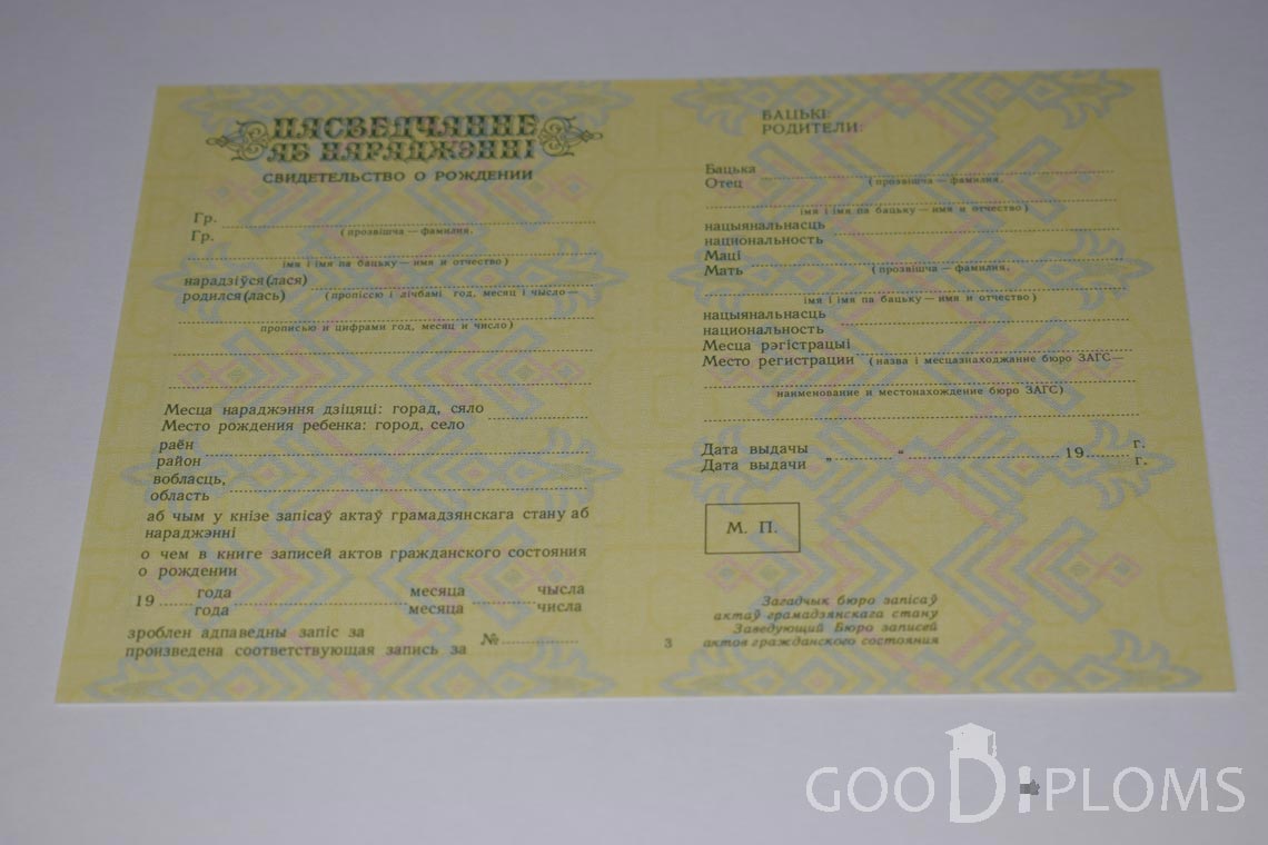 Белорусское Свидетельство о рождении - Черкассы