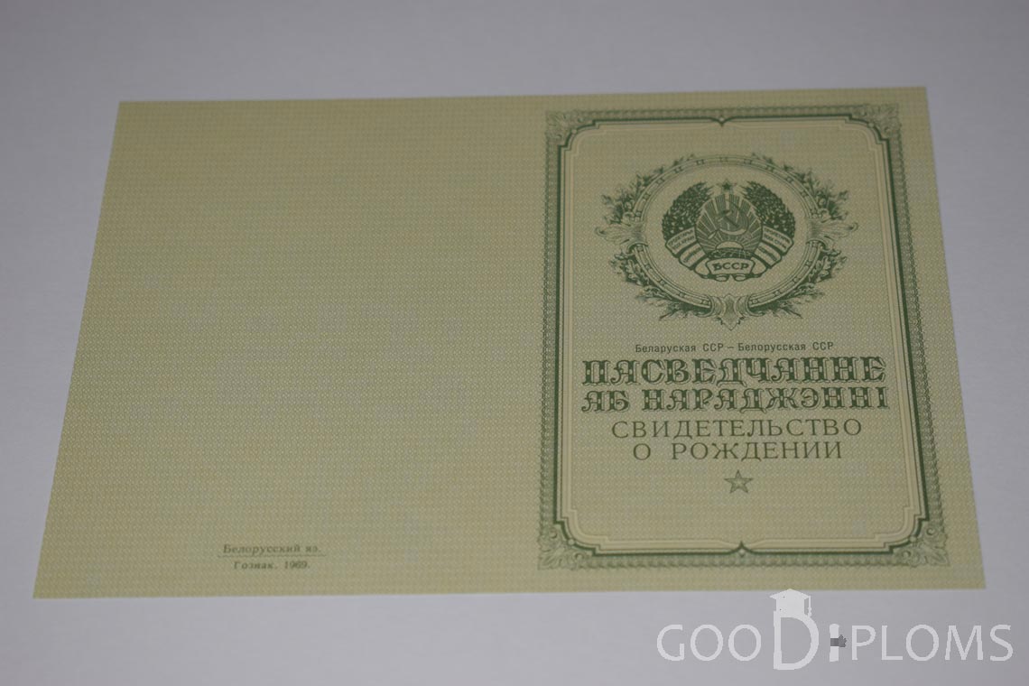Белорусское Свидетельство о рождении - обратная сторона - Черкассы