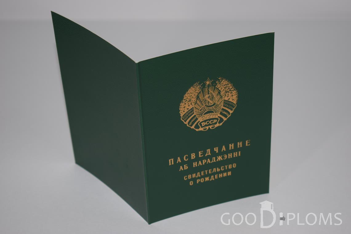 Белорусское Свидетельство о рождении - обратная сторона - Черкассы
