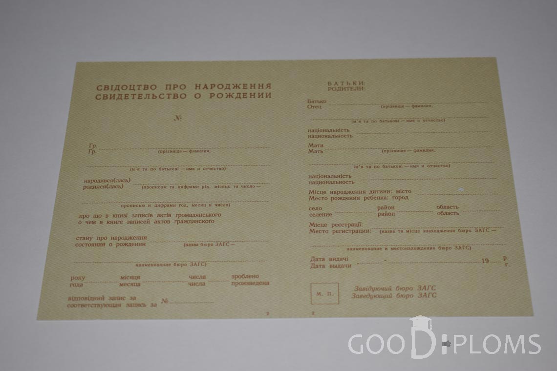 Свидетельство о Рождении Украинской ССР - Черкассы