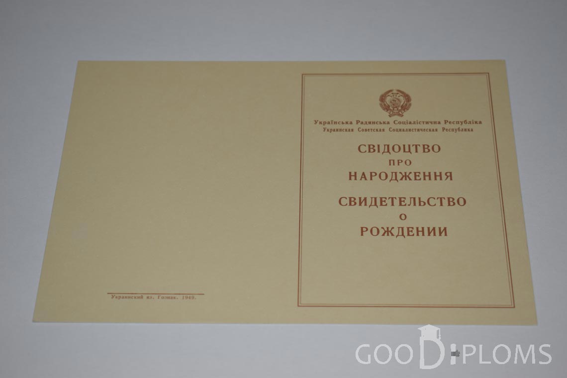 Свидетельство о Рождении Украинской ССР - Обратная сторона - Черкассы