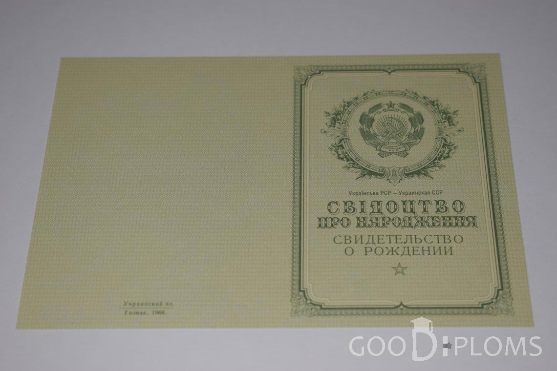 Свидетельство о Рождении Украинской ССР - Обратная сторона - Черкассы