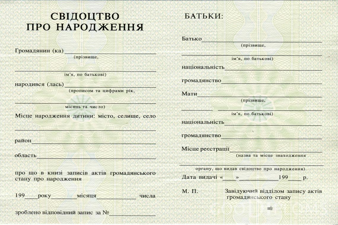 Украинское Свидетельство о Рождении - Черкассы