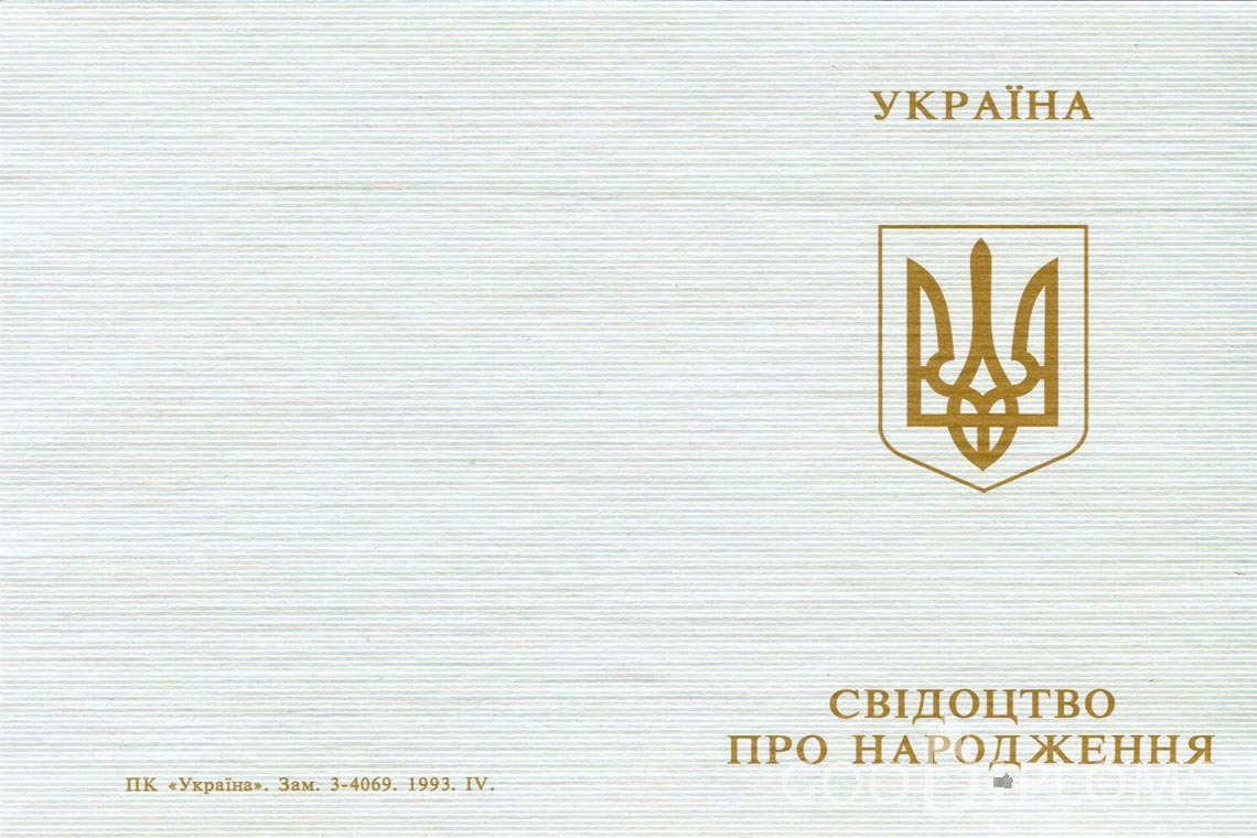Украинское Свидетельство о Рождении - Обратная сторона - Черкассы