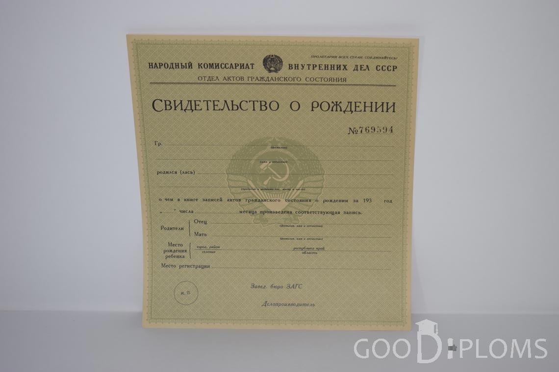 Свидетельство о Рождении - Черкассы