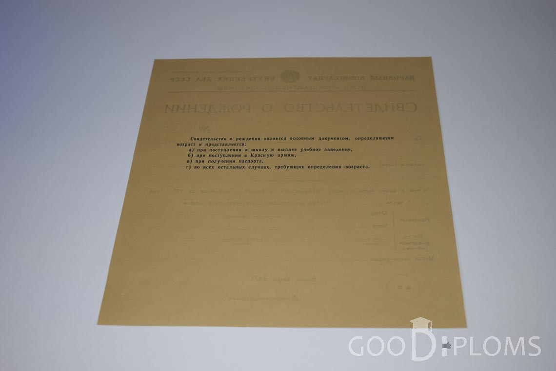 Свидетельство о Рождении - Обратная сторона - Черкассы