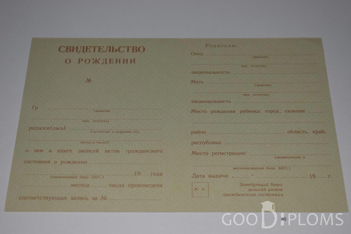 Свидетельство о Рождении - Черкассы