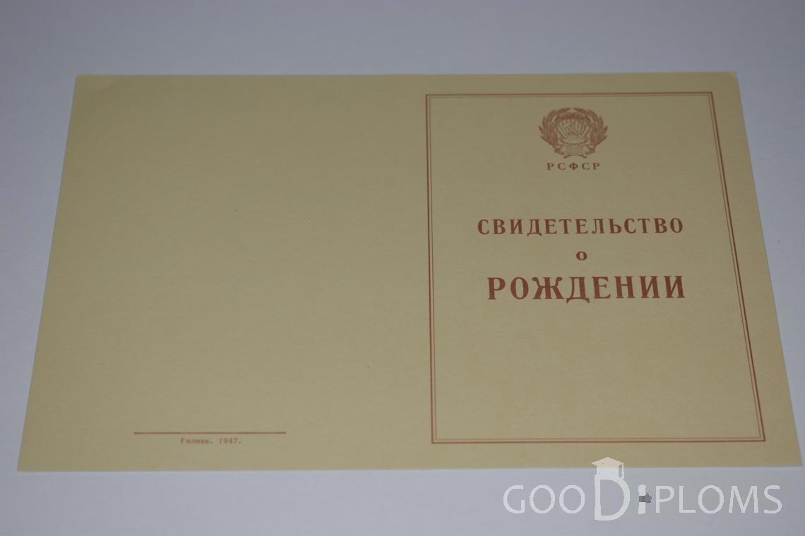Свидетельство о Рождении - Обратная сторона - Черкассы
