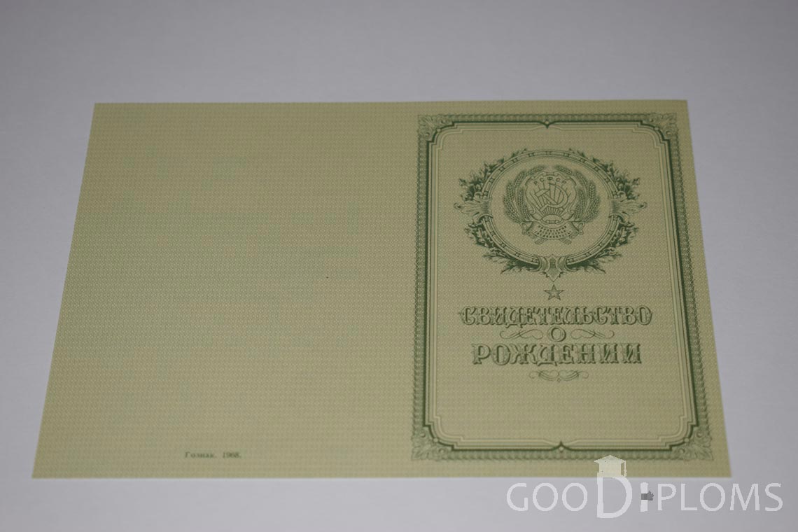 Свидетельство о Рождении - Обратная сторона - Черкассы