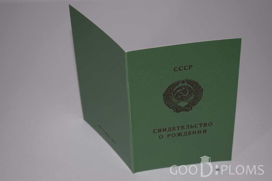 Свидетельство о Рождении - Обратная сторона - Черкассы
