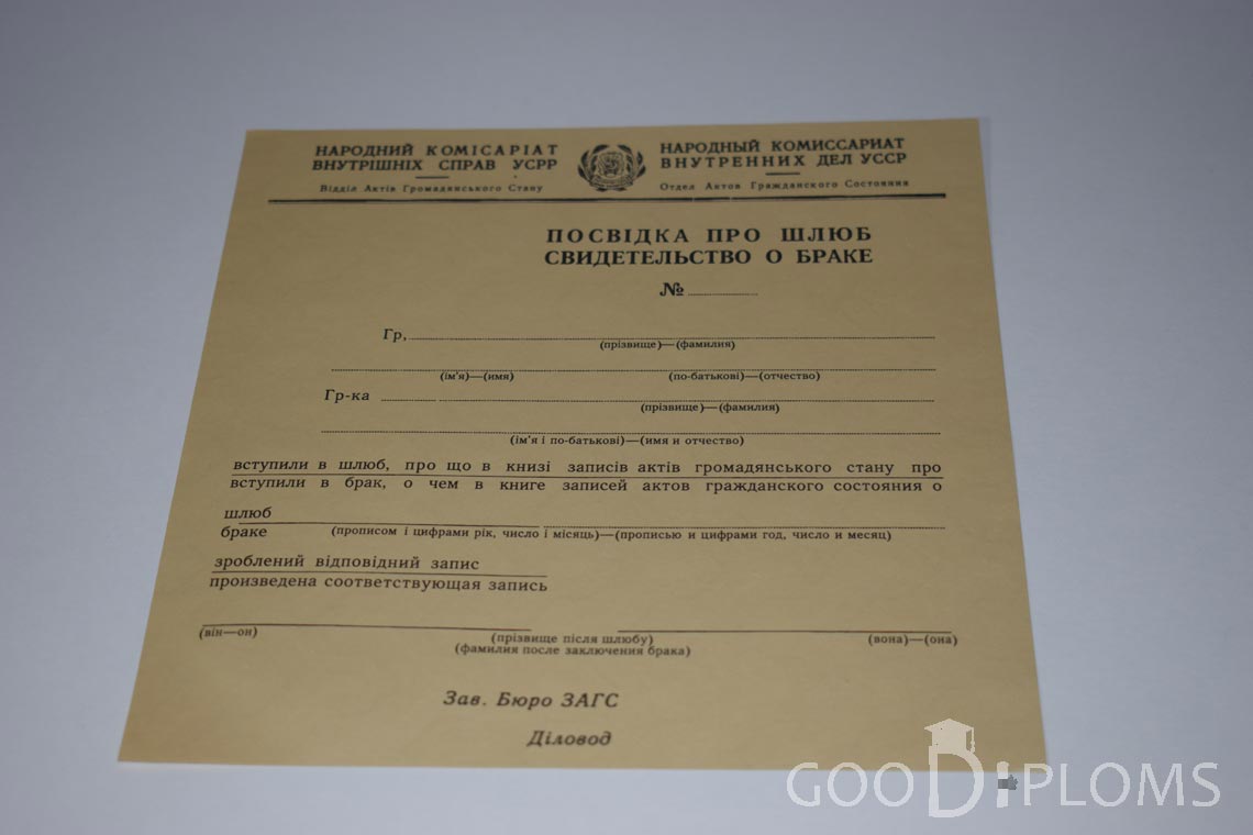 Украинское Свидетельство о Браке - Черкассы