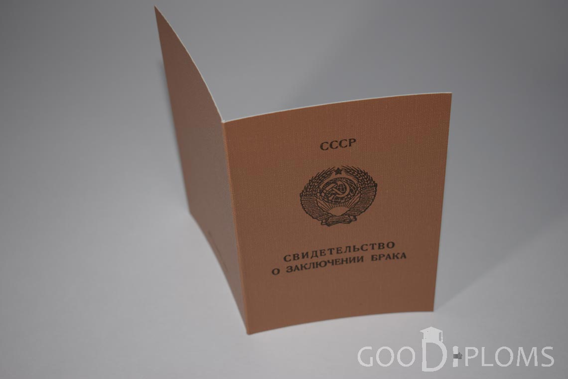 Свидетельство о Браке РСФСР - Обратная сторона - Черкассы