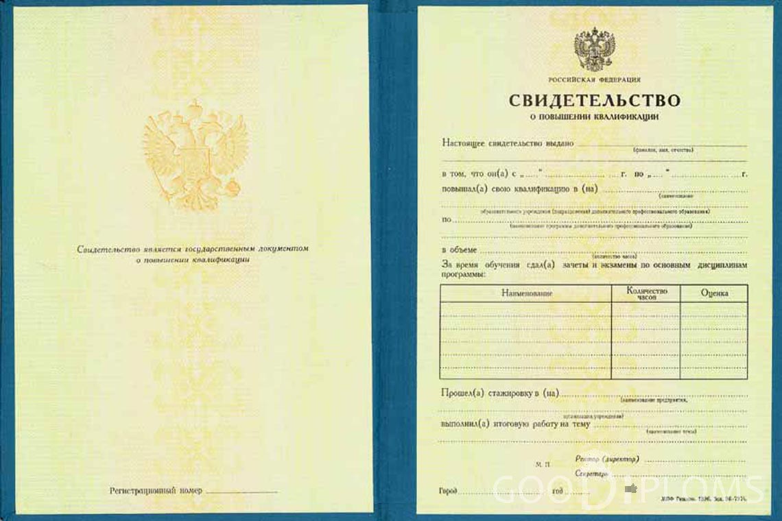 Свидетельство о Повышении Квалификации - Черкассы