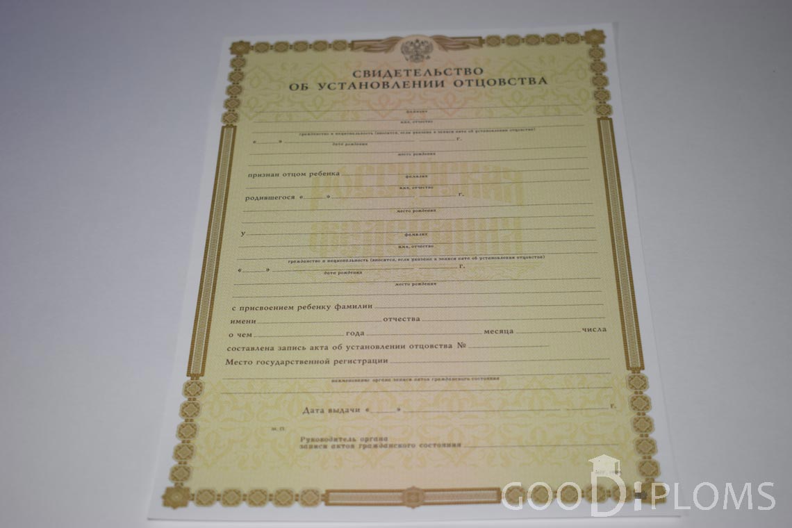 Свидетельство об Установлении Отцовства - Черкассы