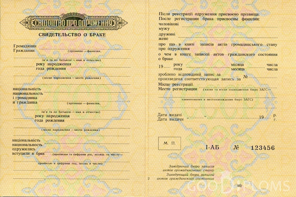 Украинское Свидетельство о Браке - Черкассы