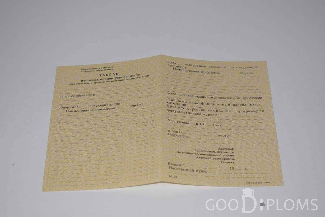 Приложение к Аттестату За 10 Класс период выдачи 1990-1993 -  Черкассы