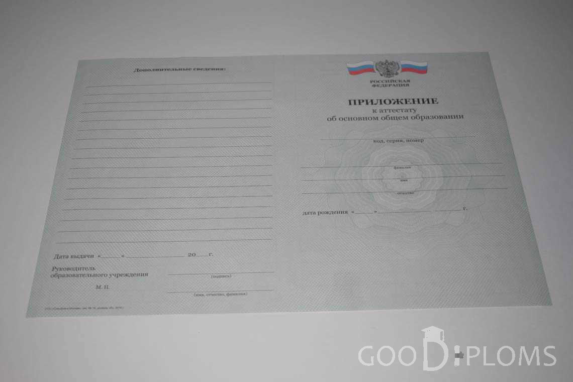 Приложение к Аттестату За 9 Класс период выдачи 2010-2013 -  Черкассы