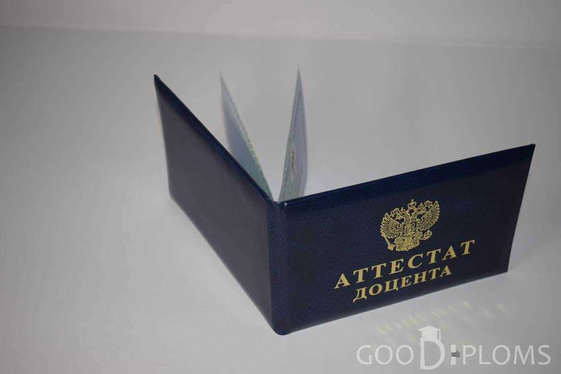 Аттестат Доцента - Обратная Сторона период выдачи 2015-2020 -  Черкассы