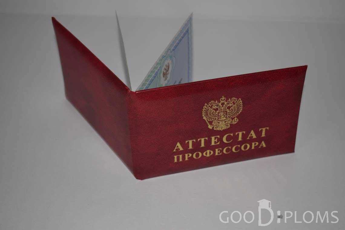 Аттестат Профессора - Обратная Сторона период выдачи 2015-2020 -  Черкассы