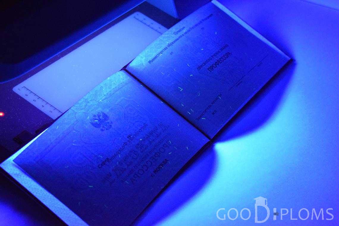 Аттестат Профессора в Ультрафиолете период выдачи 2015-2020 -  Черкассы