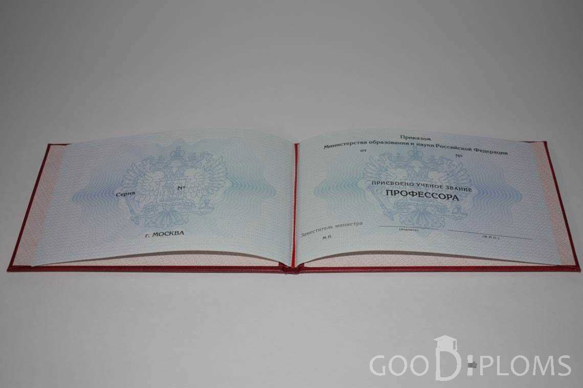 Аттестат Профессора период выдачи 2015-2020 -  Черкассы