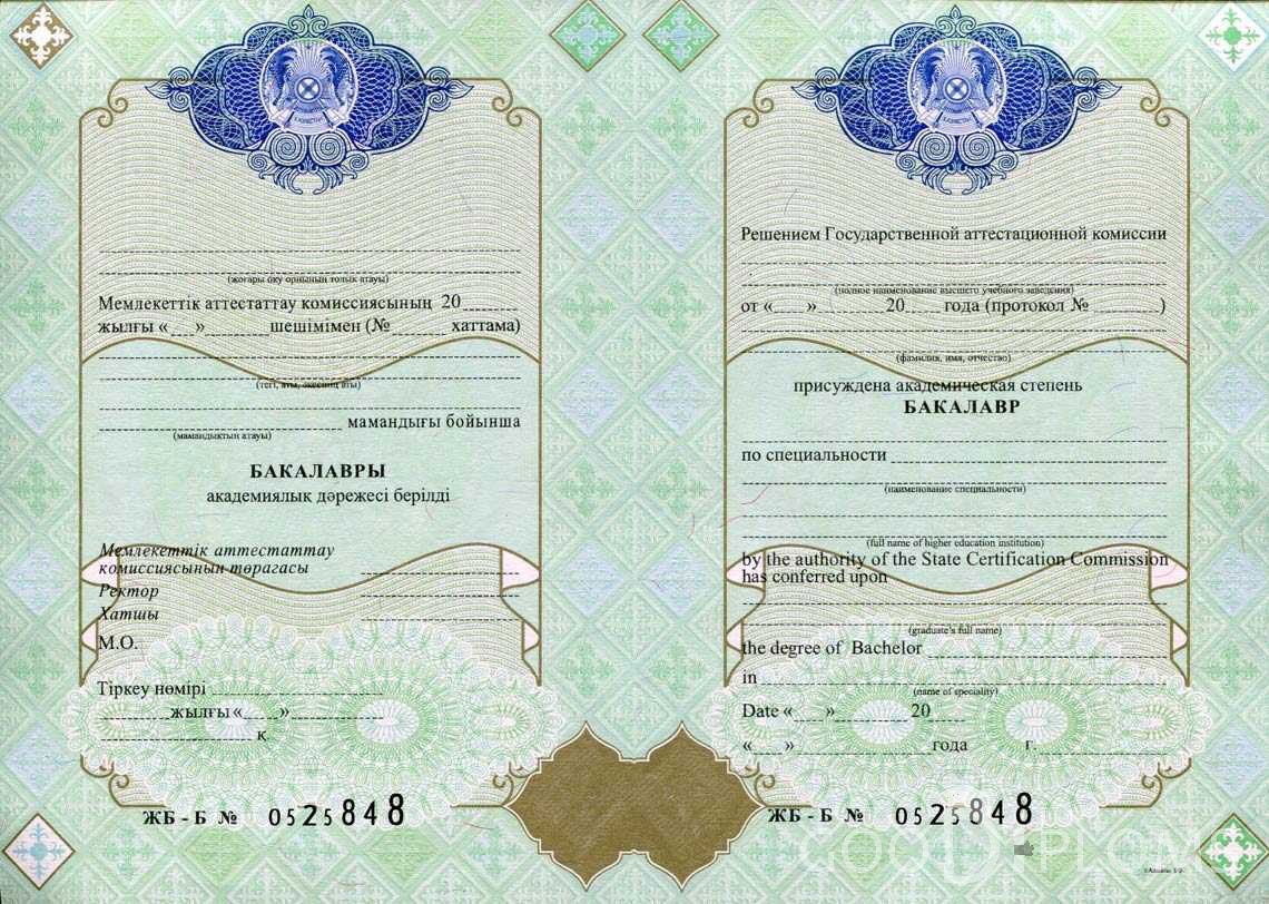 Казахстанский Диплом Бакалавра - Черкассы