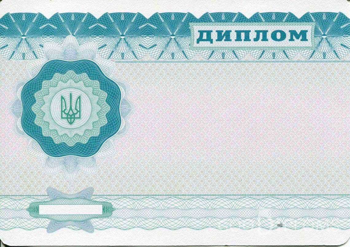 Обратная Сторона Украинского Диплома Бакалавра - Черкассы