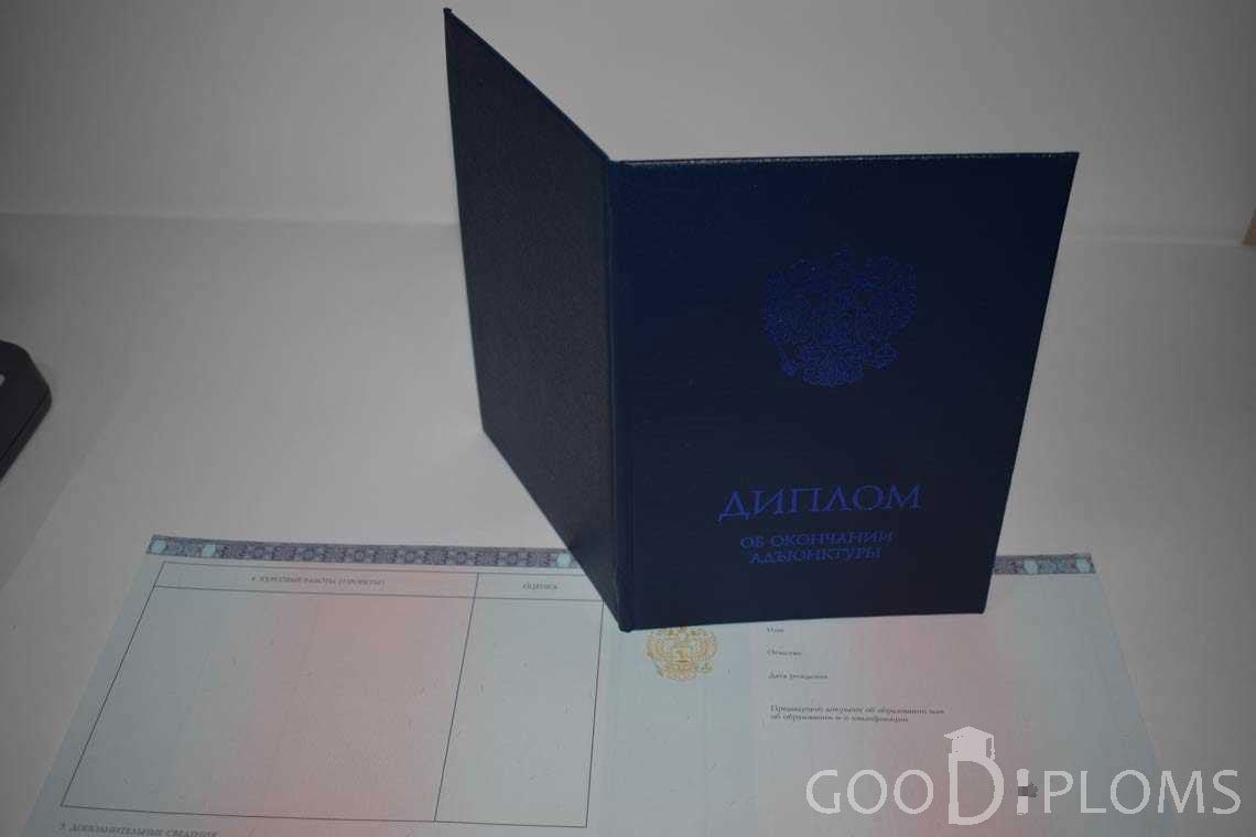 Диплом Адъюнктуры - Обратная Сторона период выдачи 2014-2020 -  Черкассы