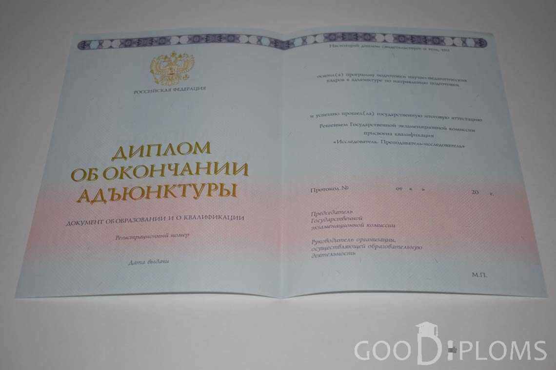 Диплом Адъюнктуры период выдачи 2014-2020 -  Черкассы