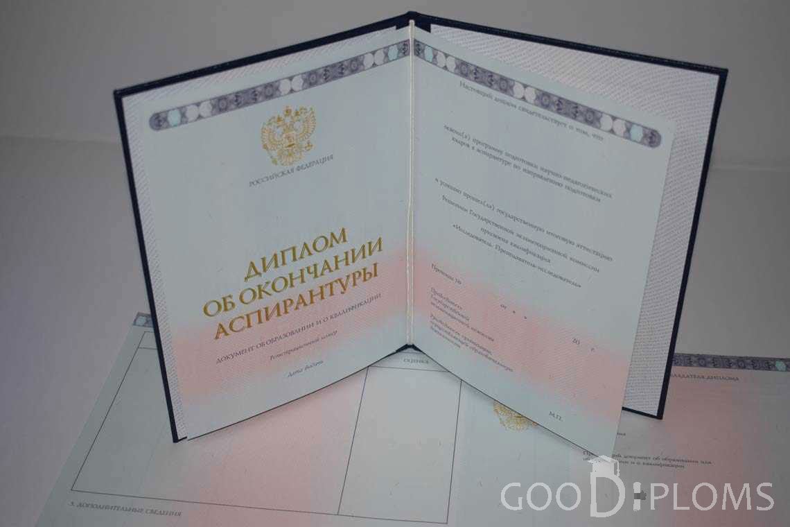 Диплом Аспирантуры период выдачи 2014-2020 -  Черкассы