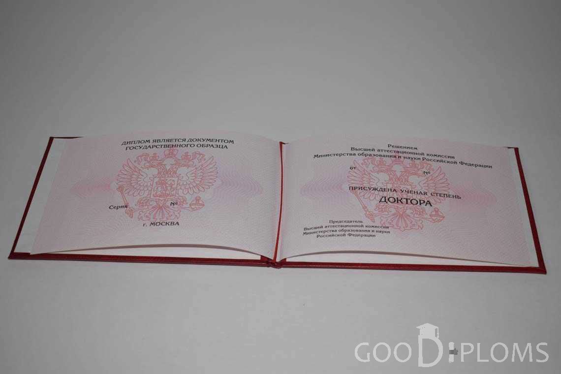Диплом Доктора Наук период выдачи 2013-2020-  Черкассы