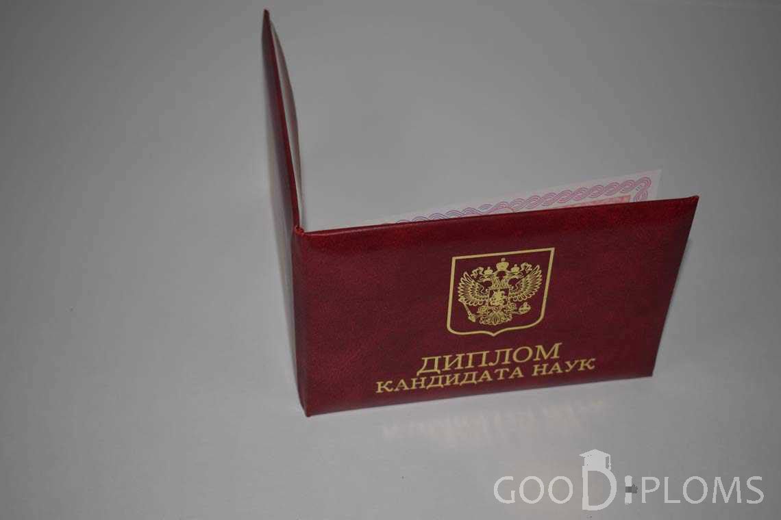 Диплом Кандидата Наук - Обратная Сторона период выдачи 2013-2016 -  Черкассы