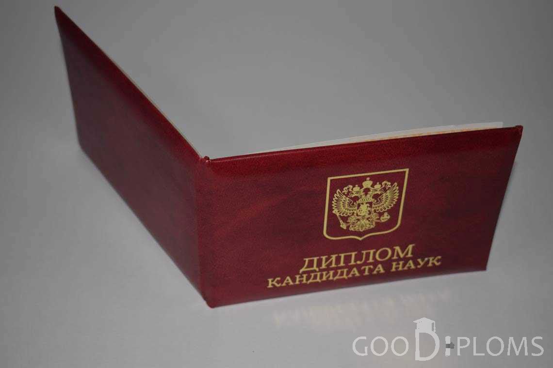 Диплом Кандидата Наук - Обратная Сторона период выдачи 2017-2020-  Черкассы