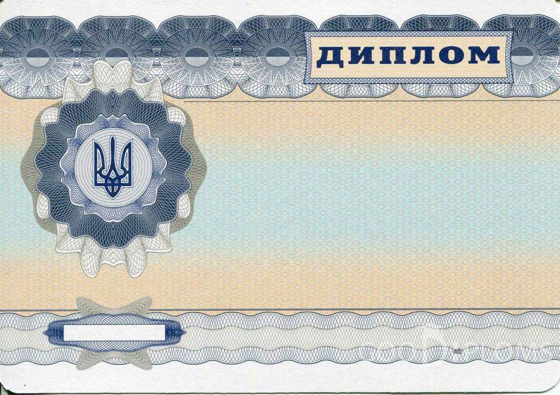 Обратная Сторона Украинского Диплома Магистра - Черкассы