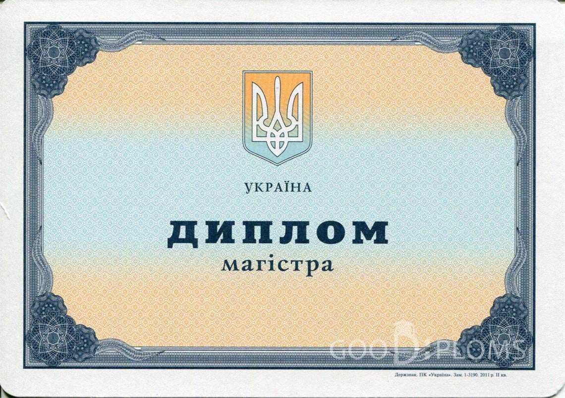 Украинский Диплом Магистра - Черкассы