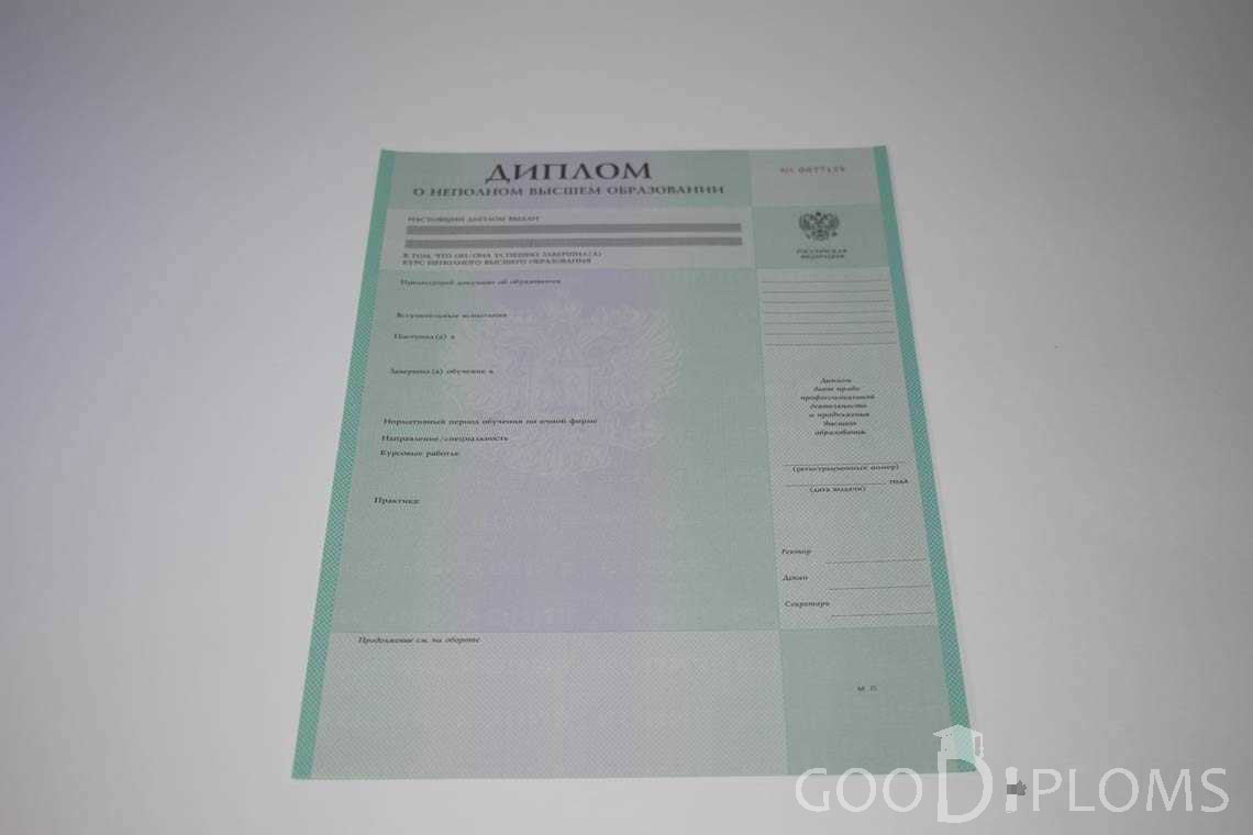Диплом о Неполном Высшем Образовании  период выдачи 1997-2020 -  Черкассы