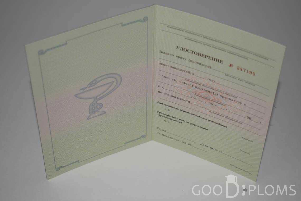 Удостоверение Ординатуры период выдачи 2007-2013 -  Черкассы