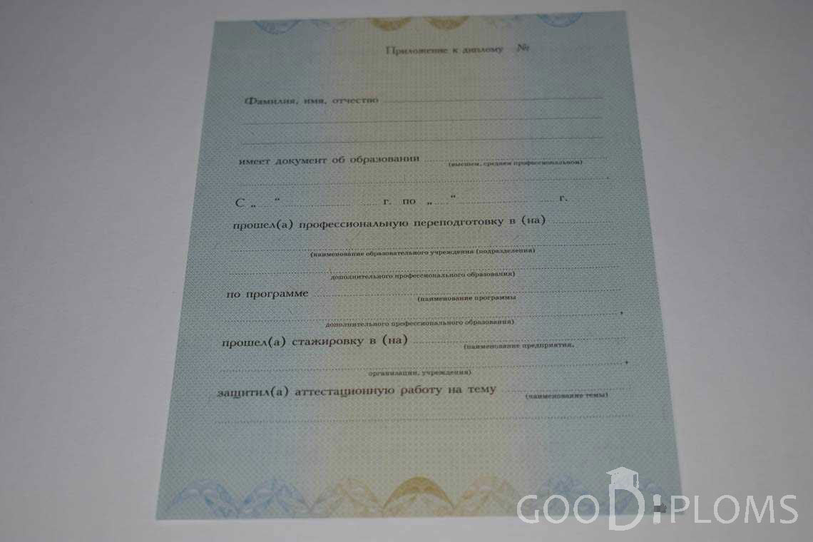 Приложение к Диплому о Переподготовке период выдачи 2010-2013 -  Черкассы