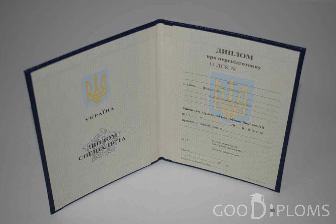 Украинский Диплом о Переподготовке - Черкассы