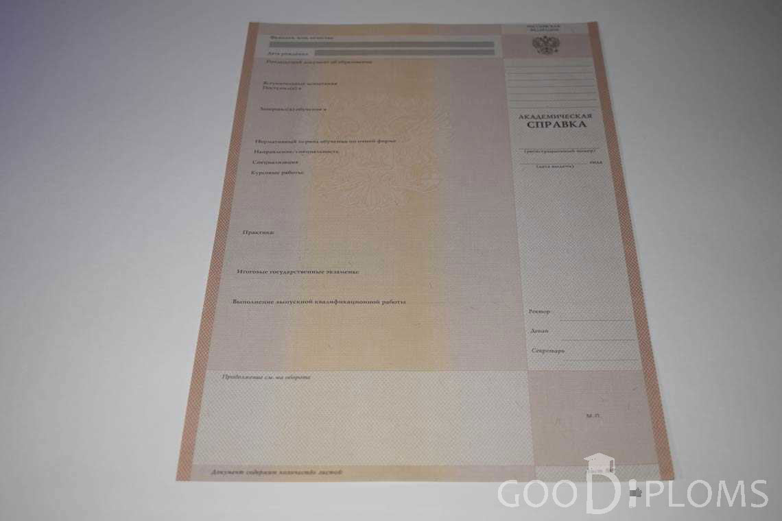 Академическая Справка Вуза период выдачи 1996-2009 -  Черкассы