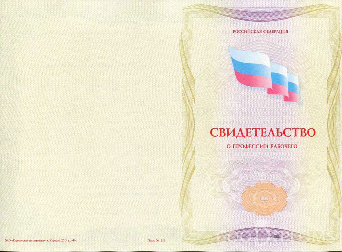 Свидетельство о Профессии Рабочего - Обратная Сторона период выдачи 1999-2020 -  Черкассы