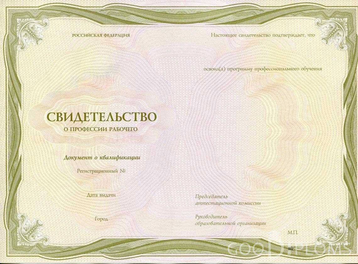 Свидетельство о Профессии Рабочего период выдачи 1999-2020 -  Черкассы