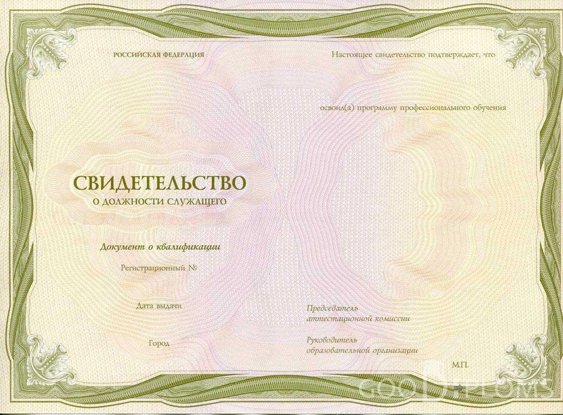 Свидетельство о Должности Служащего период выдачи 1999-2020 -  Черкассы