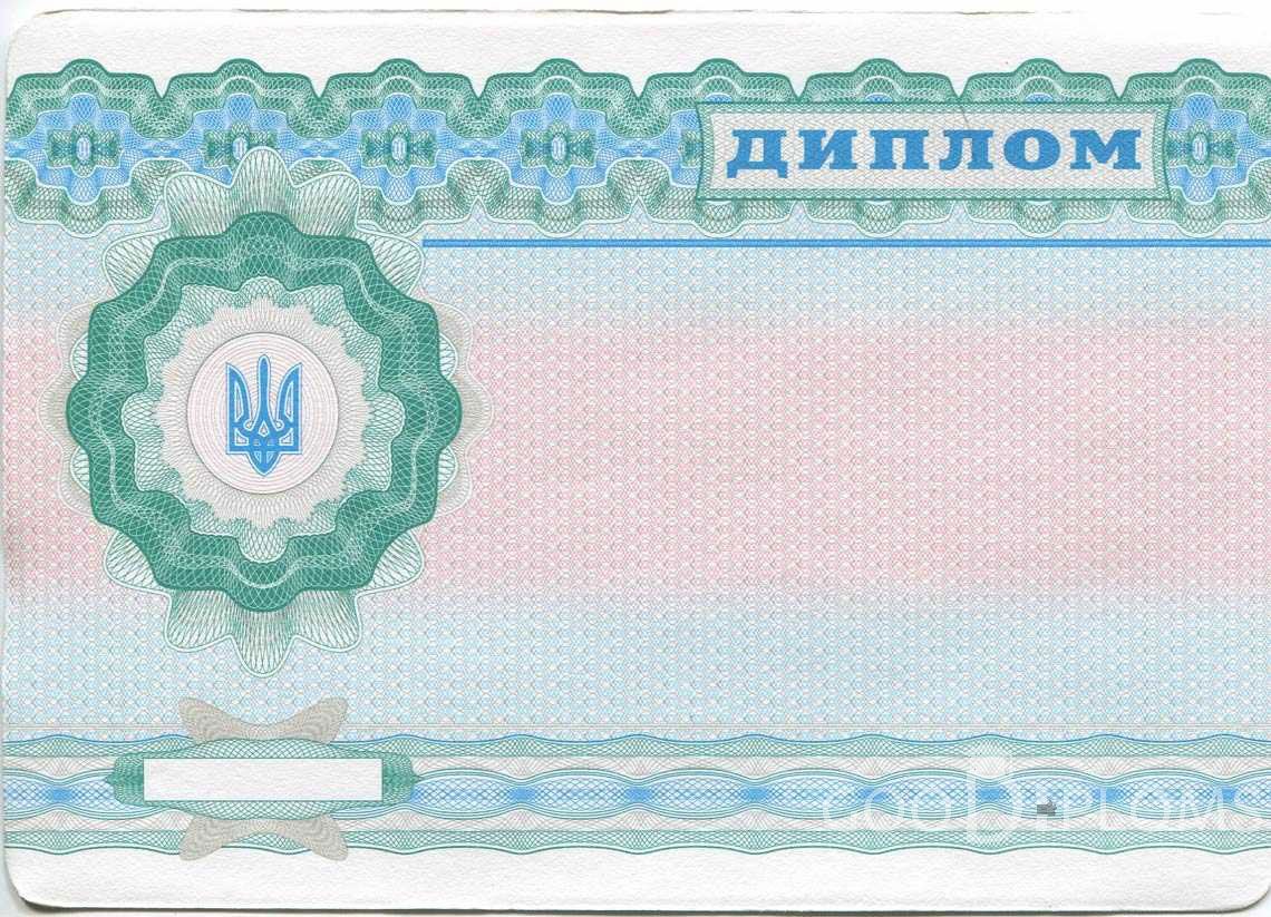 Обратная Сторона Украинского Диплома Техникума - Черкассы