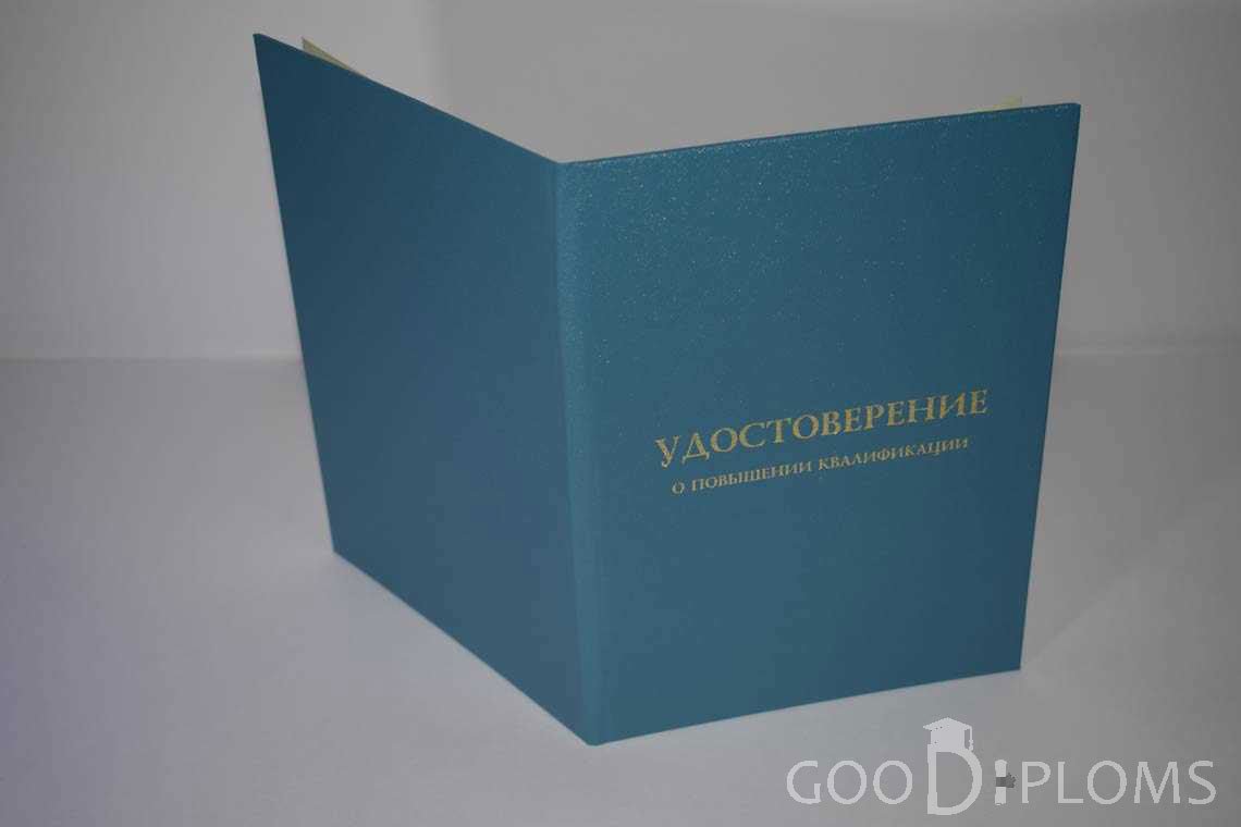 Удостоверение о Повышении Квалификации - Обратная Сторона период выдачи 1998-2020 -  Черкассы