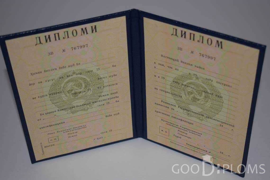 Диплом Вуза СССР Таджикистан  период выдачи 1975-1996 -  Черкассы
