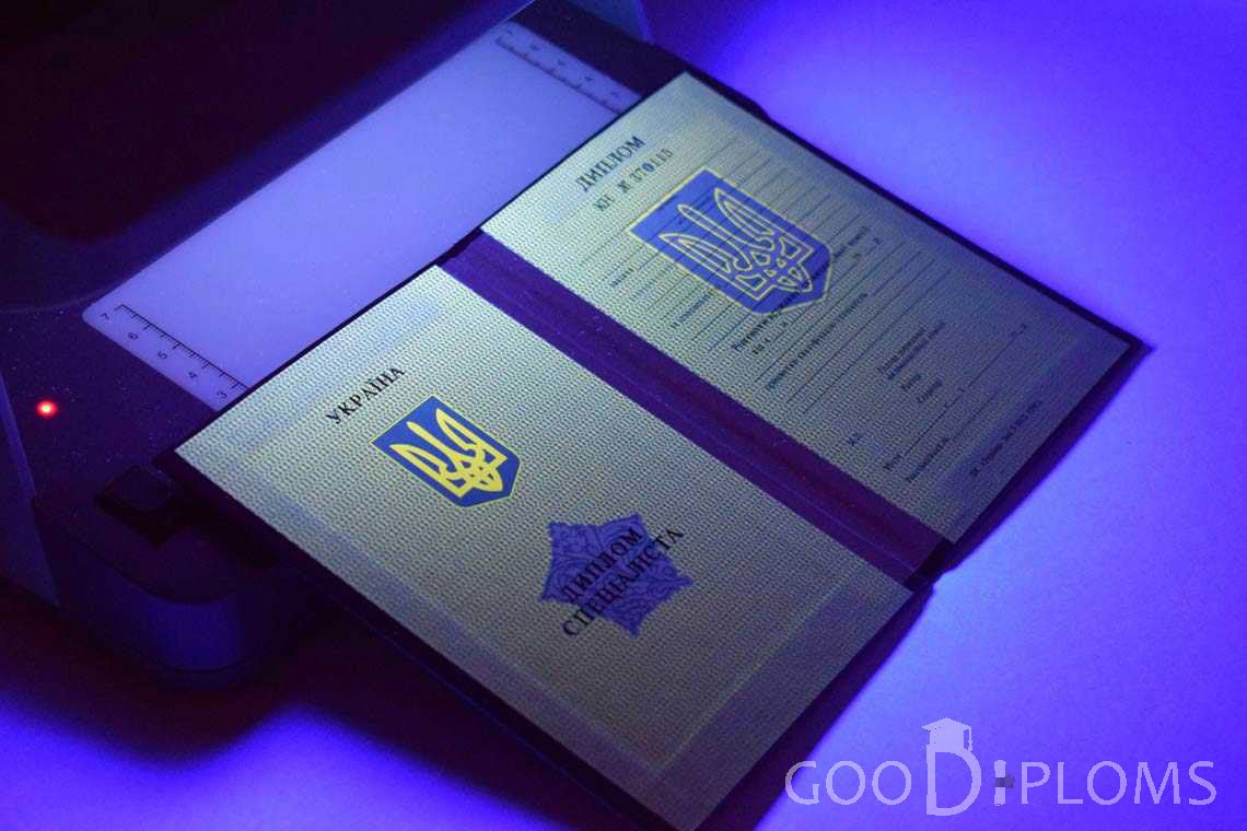 Украинский Диплом о Высшем Образовании в Ультрафиолете - Черкассы